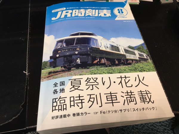 懐かしい時刻表の世界 : しまDiary 懐かしい時刻表の世界 : しまDiary