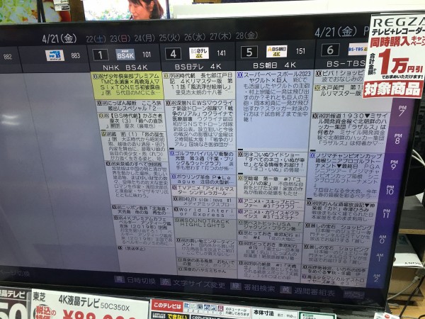 15年ぶりにテレビを買い替え : しまDiary