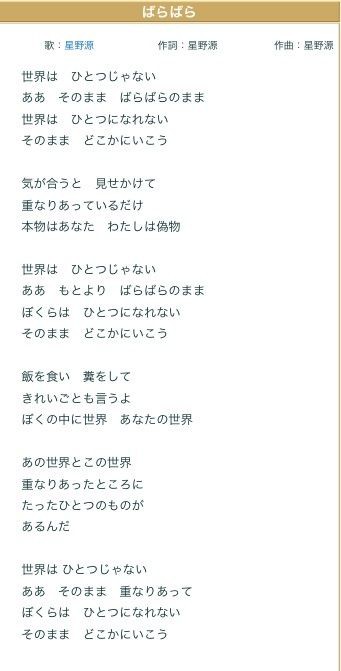 星野源 ばらばら 書くということ