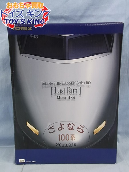 限定 TOMIX 92929 JR さよなら100系東海道新幹線セット : 鉄道模型買取