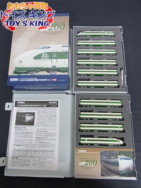 Amazon | TOMIX 92999 JR 200系（東北新幹線大宮開業30周年記念