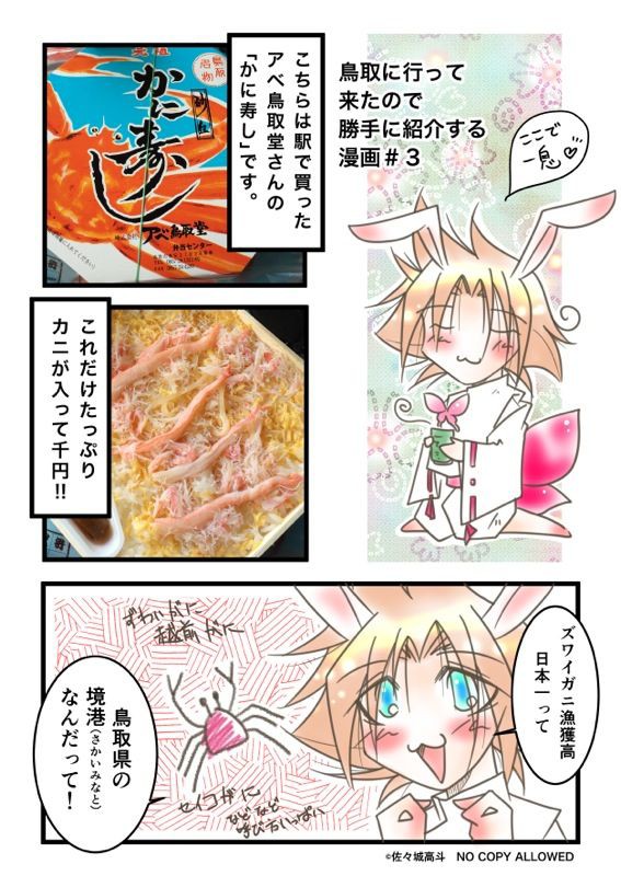 鳥取に行って来たので 勝手に紹介する漫画 ５ 鳥取の美味しいお弁当 高斗連絡帳 旅ブログ