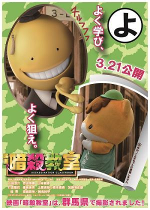 群馬県で撮影された映画 暗殺教室 の続編 卒業編製作決定 道の駅 たくみの里