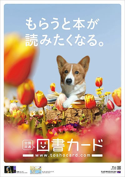 柴犬の春ポスター 広研ノオト