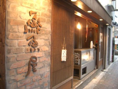 鮮魚屋 吉祥寺 で楯野川 トーキョーワッショイ 東京人が一番みたい東京ネタ