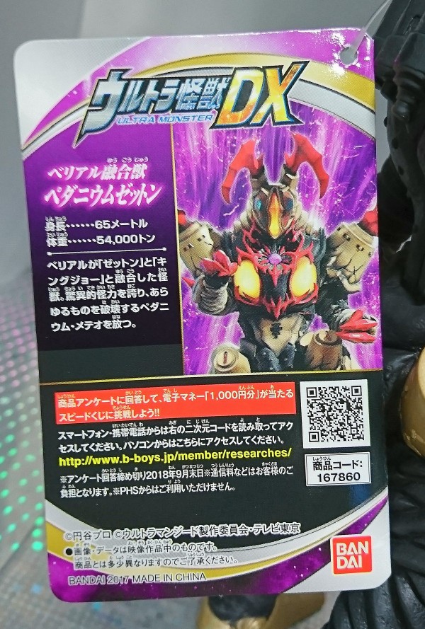 ｳﾙﾄﾗ怪獣DX ﾍﾞﾘｱﾙ融合獣ペダニウムゼットン : L I M U R U - K e i