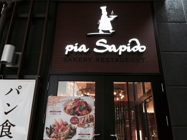 パン食べ放題ピア サピド In イオンモール和歌山 たかぼうサンちのafter5