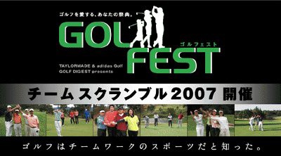 ゴルフェスト チームスクランブル関東大会 Taylormade Adidas Golf Blog テーラーメイド アディダスゴルフ ブログ