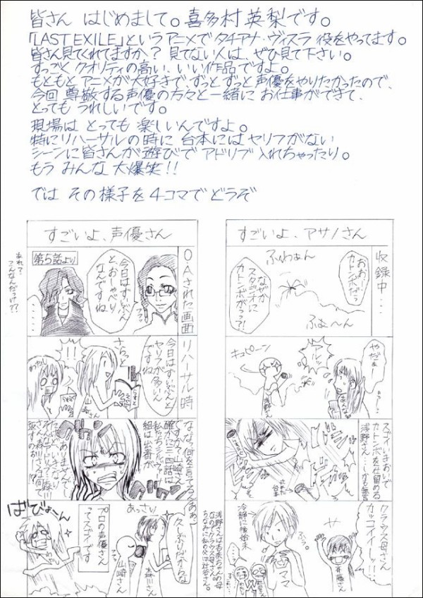 喜多村英梨 ラストエグザイル タチアナ役としてデビューしたキタエリ9年前のイラスト 感慨深いですな おたなめっ