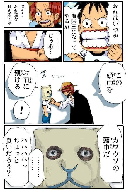 ワンピース シャンクスがルフィに麦わら帽子を預けない場合こうなる その他小ネタ集 おたなめっ ワンピース シャンクスがルフィに麦わら帽子を預けない場合こうなる その他小ネタ集 おたなめっ