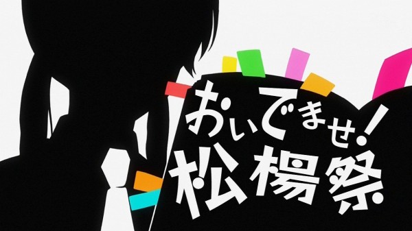 となりの怪物くん 第8話 おいでませ 松楊祭 感想まとめ 雫ちゃんと春のこれからが気になる回だったな おたなめっ