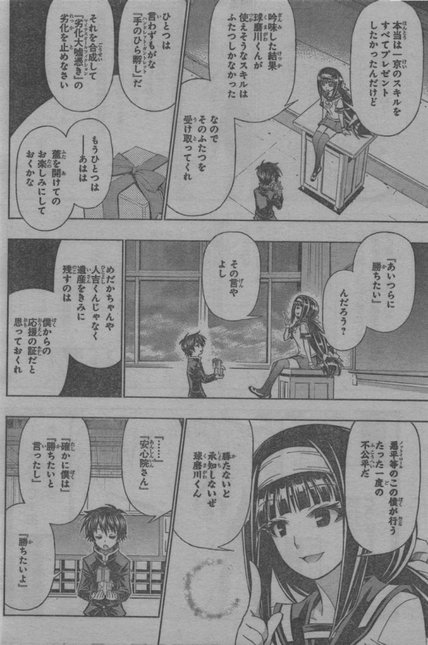 ネタバレ 今週の めだかボックス 安心院さん復活 懐かしの瞳ちゃんの治療により復帰する人吉と球磨川 第168話 たった一度の不公平だ やる夫の株 オタク趣味