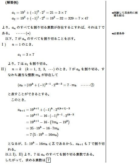 1986年 東京工業大学 第1問 大学入試数学を究める