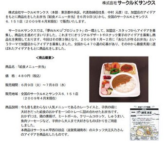 今 コンビニ弁当が 熱い 地域通貨 戸田オール 運営委員会ブログ