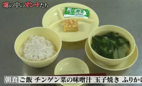 女子刑務所の食事悲惨すぎる ディナーニュース