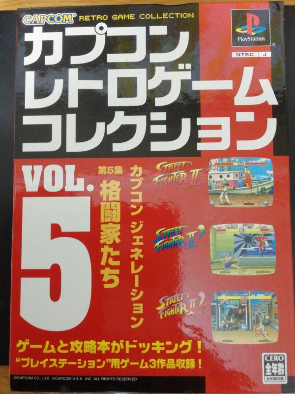 未開封品　PS カプコンジェネレーション第5集 未開封品 PS カプコンジェネレーション第5集 Amazon | カプコン