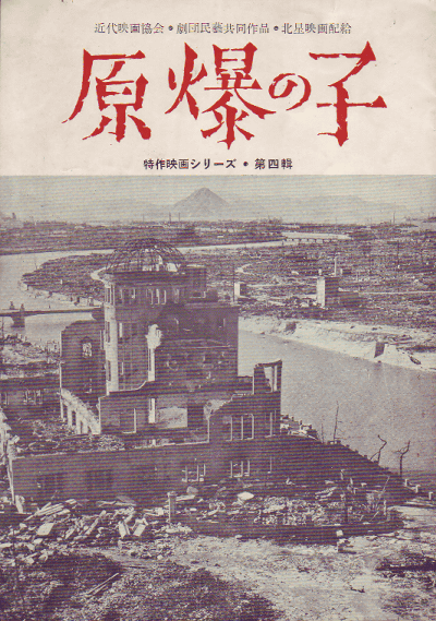 原爆の子('52劇団民芸) Amazon.co.jp: 原爆の子 [DVD] : 乙羽信子, 滝沢修, 清水将夫