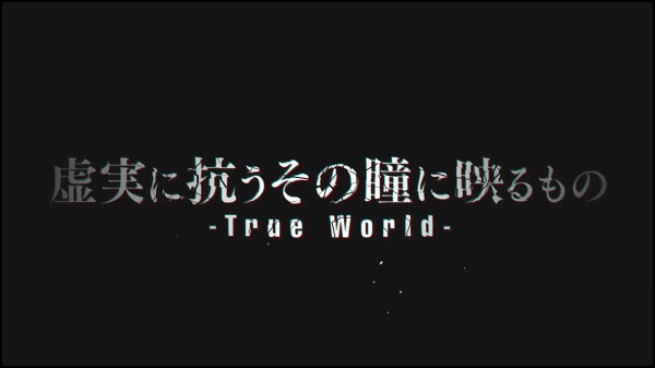 23 カオスチャイルド 第9回 虚実に抗うその瞳に映るもの 雛絵編 真 追い詰められた実績トロフィー追い人改