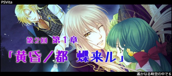 21 遙かなる時空の中で6 第2回 第1章 黄昏ノ都 蝶来ル 追い詰められた実績トロフィー捨て人