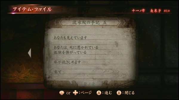 零 濡鴉の巫女 全収集書物 音声記録を転記した 内容一覧 追い詰められた実績トロフィー追い人