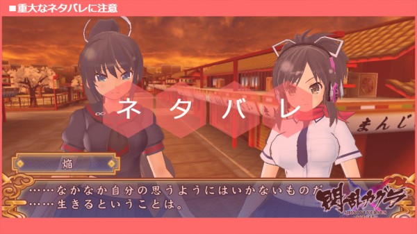 閃乱カグラ 少女達の証明】焔紅蓮隊ストーリークリア！4勢力中で