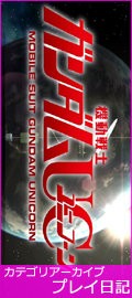 ガンダムuc あれはシナンジュだ 赤い彗星だ 勝てるわけがない 追い詰められた実績トロフィー追い人