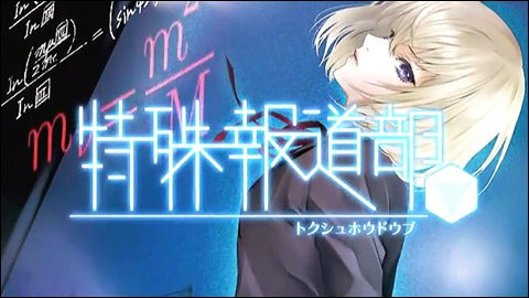 特殊報道部 - PSVita Amazon | 特殊報道部 - PSVita | ゲームソフト