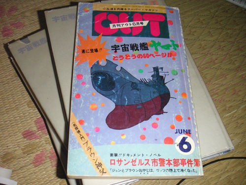 ヤマト人物伝】 １ 古代進 : 1974-2199 宇宙戦艦ヤマト とはず語り ー全砲門開けー