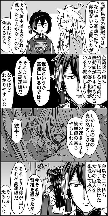 刀剣乱舞 三日月爺の高速槍講座 漫画 刀剣乱舞ニュース速報