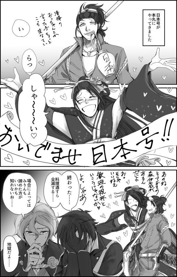 刀剣乱舞 日本号登城の祝杯を 漫画 刀剣乱舞ニュース速報