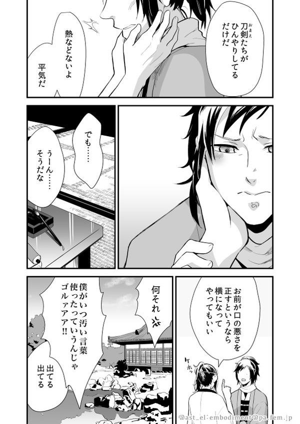 刀剣乱舞 主の咳を心配する安定くん 漫画 刀剣乱舞ニュース速報