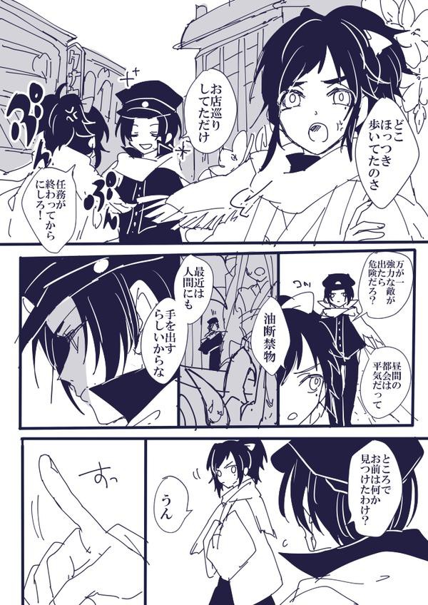 刀剣乱舞 時代に紛れ偵察する沖田組 漫画 刀剣乱舞ニュース速報