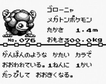 初代ポケモンのデータ解析で謎のポケモンを発見 徒歩のポケモンまとめブログ