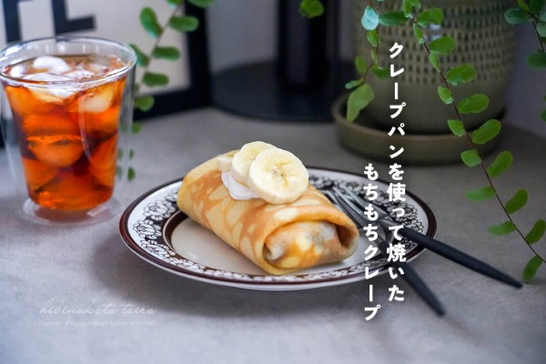 クレープパンを使って焼いた もちもちクレープと、今日のおべんとう