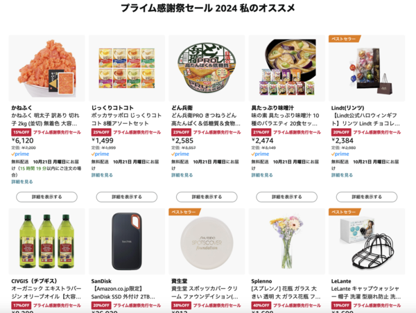 Amazonプライム感謝祭セールで何買う？と、今日のおべんとう : トイロ公式ブログ【日々のこと～暮らしを彩る料理とモノ～】 Powered by  ライブドアブログ