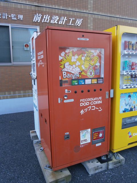 ポップコーン自販機 塩味 バター味 キャラメル味 ウオーキング ハイ 東海道53次 ストリートビュー ほぼ旧街道を歩く