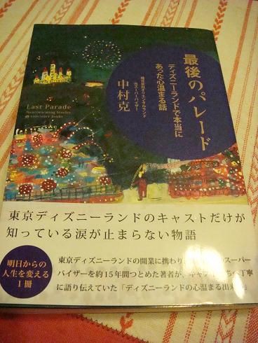 最後のパレード～ディズニーランドで本当にあった心温まる話 : くろさんの日記