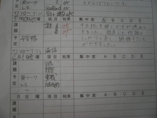 学習記録 カード 塾長日記