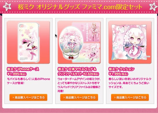 桜ミク グッズ (ぷちでびる先生) : Tokiko's Diary Sapporo