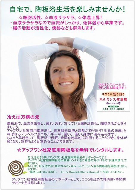 ラドン浴 陶板浴で腸活性化 血流改善により体温上昇 人生という名の遊び場で いま ここを活かされ すてきに活きる