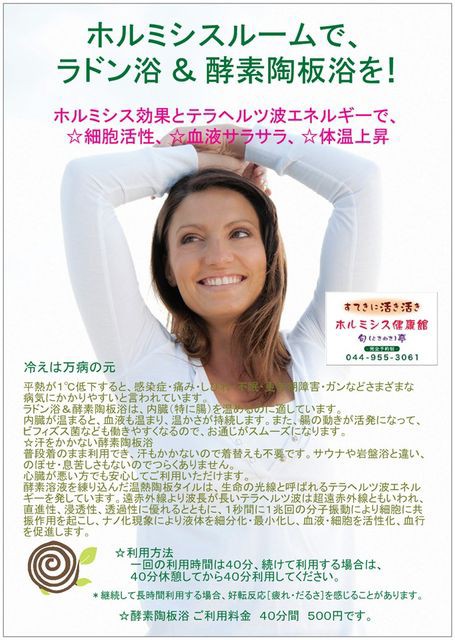 ラドン浴 陶板浴で腸活性化 血流改善により体温上昇 人生という名の遊び場で いま ここを活かされ すてきに活きる