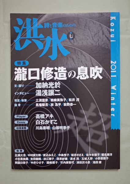 土渕信彦のエッセイ「瀧口修造の本」第1回 : ギャラリー ときの忘れもの