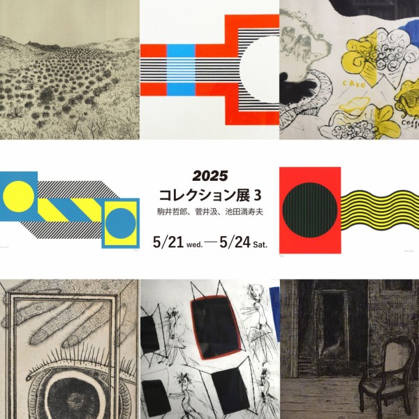 池田20世紀美術館が開館50周年 : ギャラリー ときの忘れもの