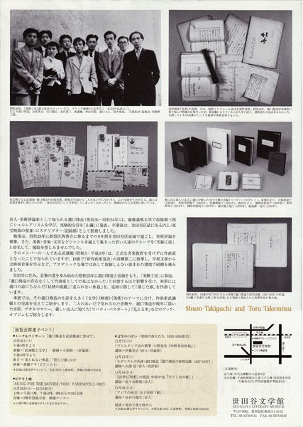 詩人と美術 瀧口修造のシュルレアリスム　図録　チラシ NEW AUCTION | ・ 瀧口修造 (1903‐1979) は、富山市に生まれ