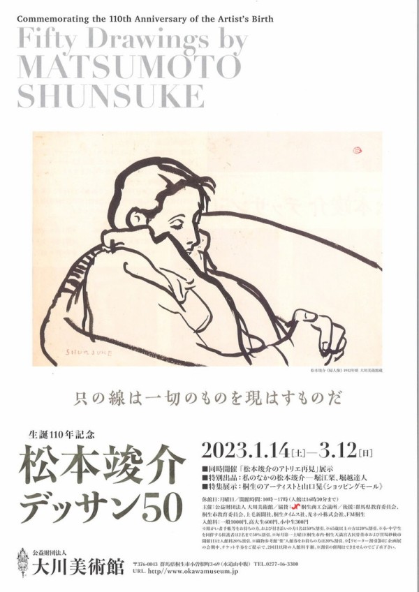 大川美術館『生誕110年 みんなのオノサト・トシノブ展』研究報告書