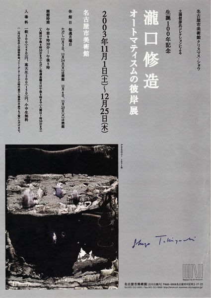 清家克久のエッセイ「瀧口修造を求めて」第10回 : ギャラリー