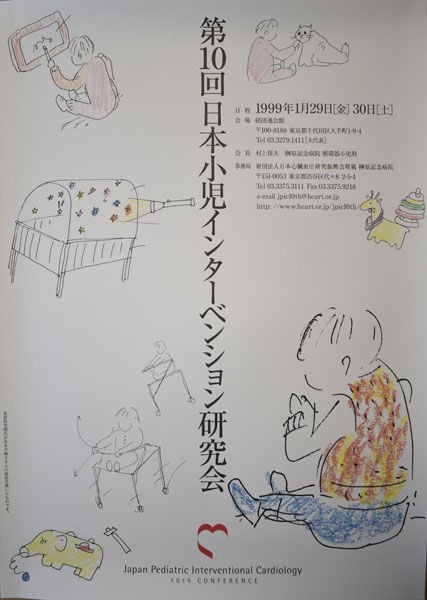 倉俣史朗展のポスター : ギャラリー ときの忘れもの