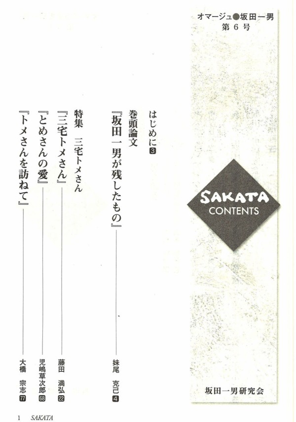 宿命の抽象画家 坂田一男 小倉忠夫 編 芸術 宿命の抽象画家 坂田一男 小倉忠夫 編