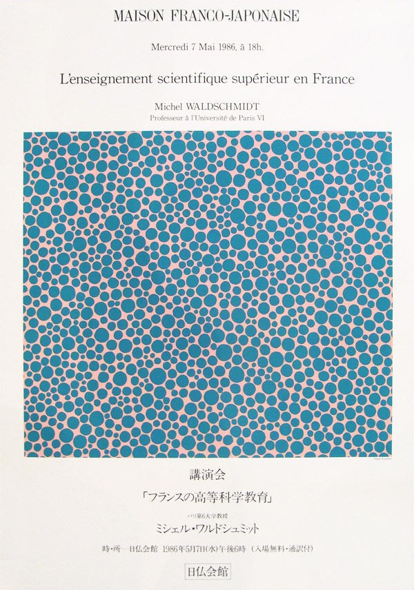 草間彌生の希少版画「無限の水玉「無限の網」 : ギャラリー ときの忘れもの