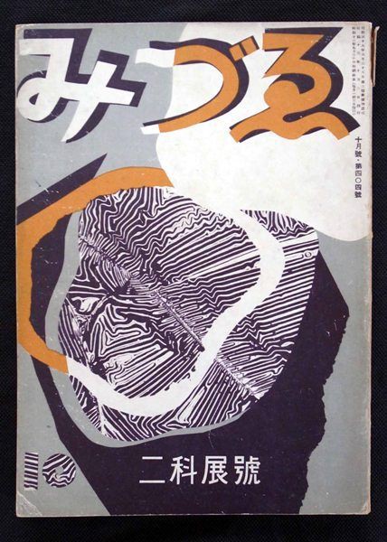 瀧口修造とマルセル・デュシャン 瀧口修造とマルセル・デュシャン - 古本買取販売 ハモニカ古書店